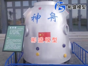 衡阳神舟模型